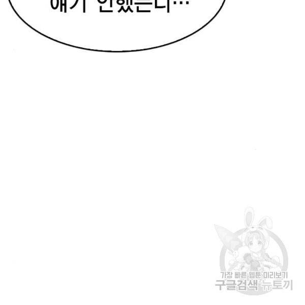 참교육 79화 18