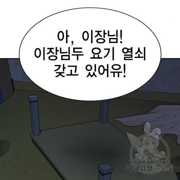 참교육 79화 19