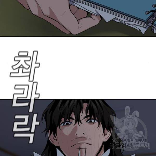참교육 79화 22
