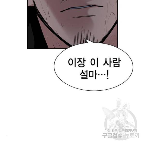 참교육 79화 25