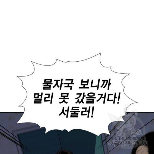 참교육 79화 26