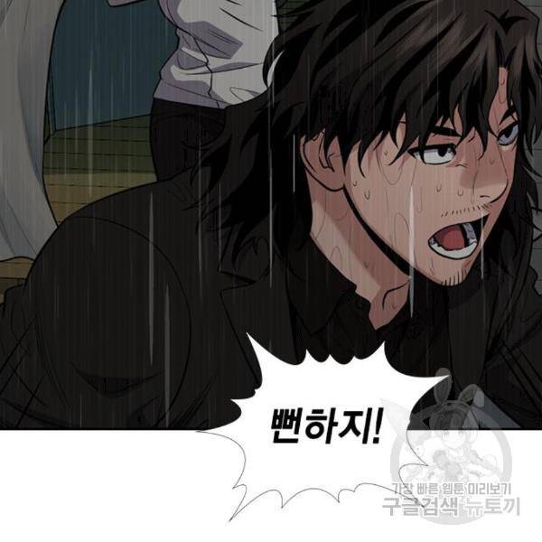 참교육 79화 30