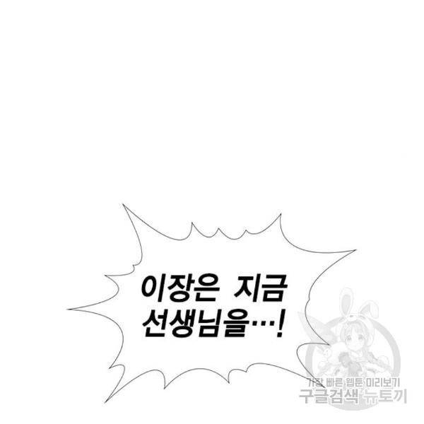 참교육 79화 31