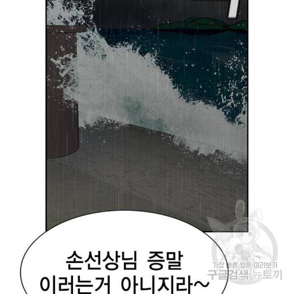 참교육 79화 33