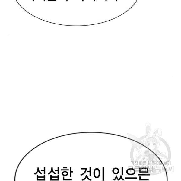 참교육 79화 34