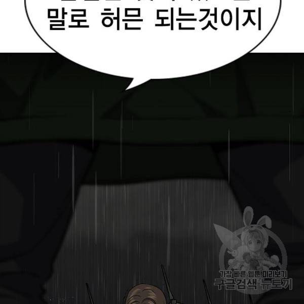 참교육 79화 35