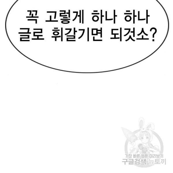 참교육 79화 37