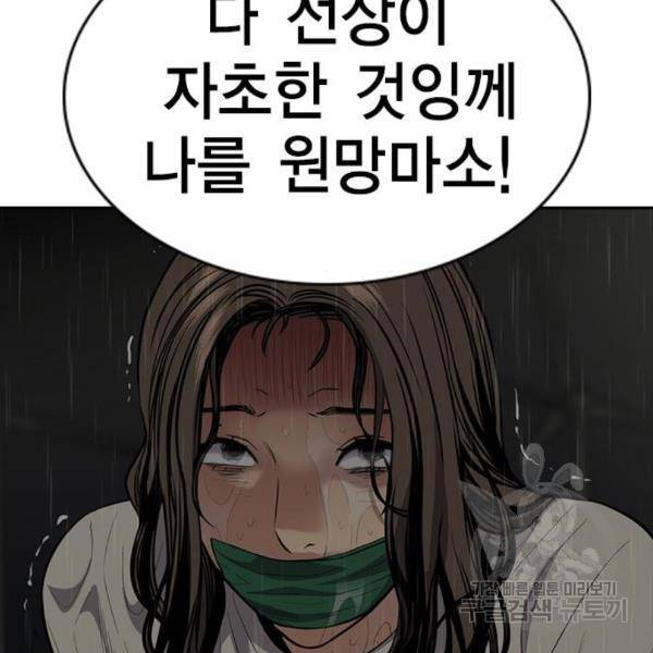 참교육 79화 39