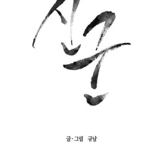 신군 27화 21