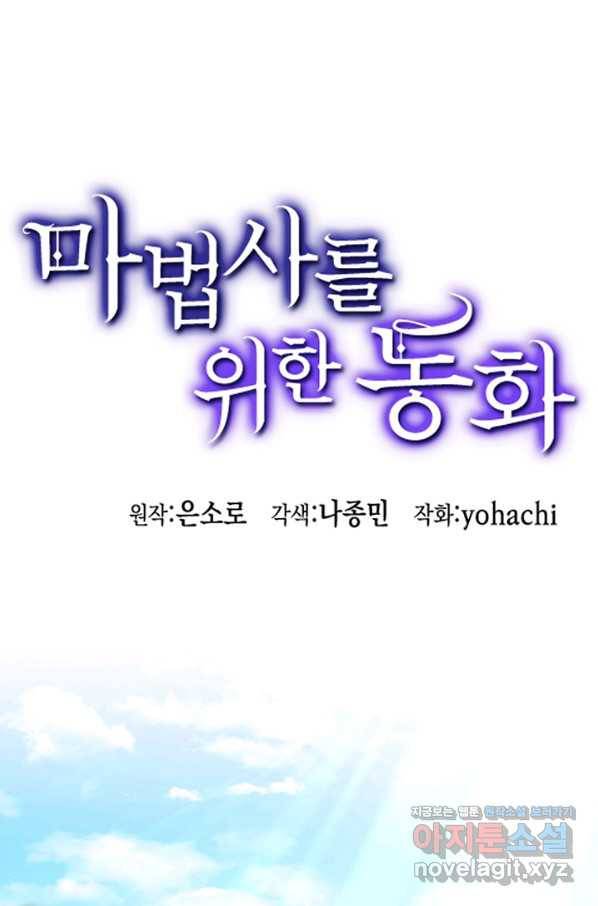 마법사를 위한 동화 23화 1