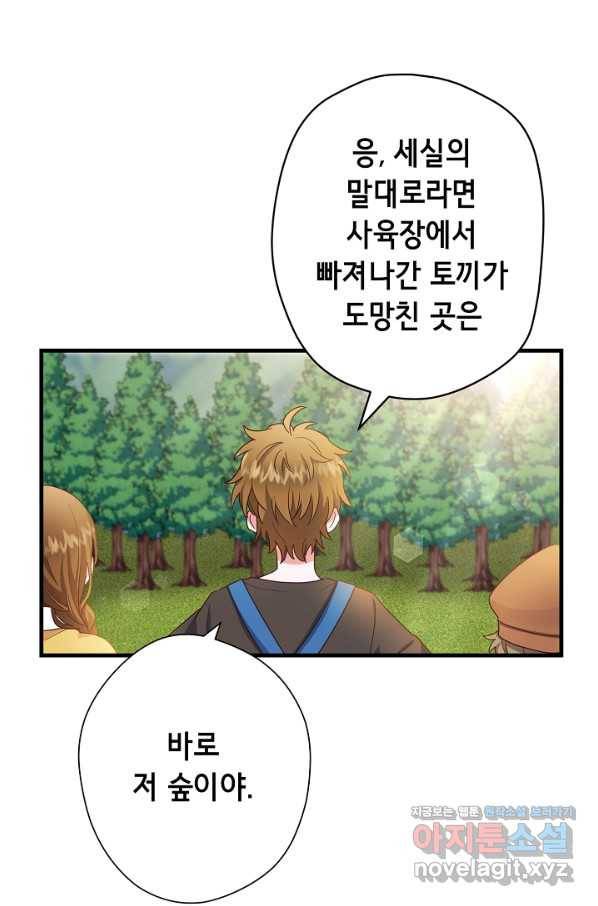 마법사를 위한 동화 23화 3