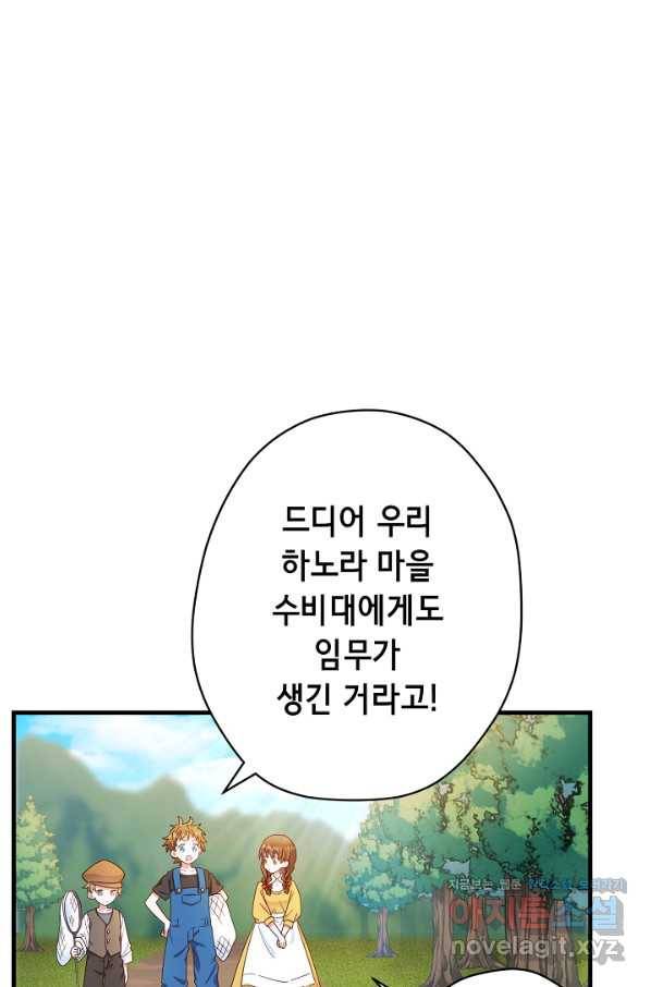 마법사를 위한 동화 23화 4