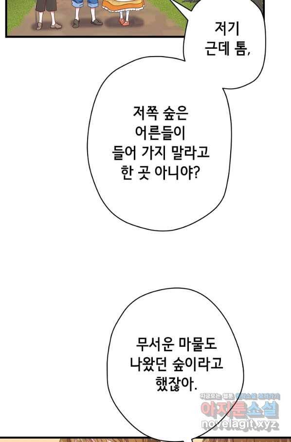 마법사를 위한 동화 23화 5