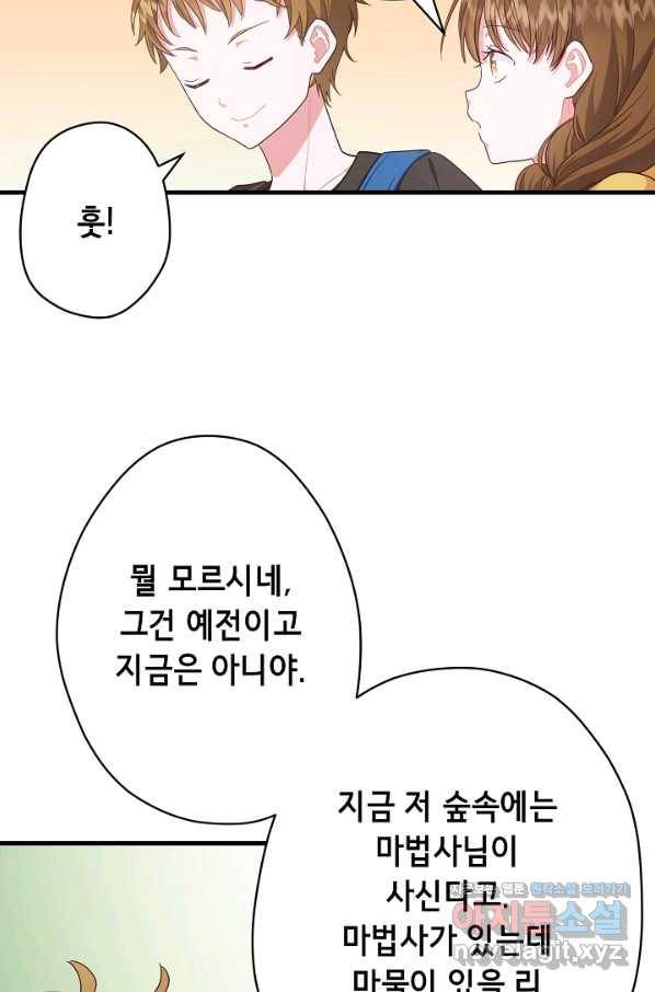 마법사를 위한 동화 23화 6