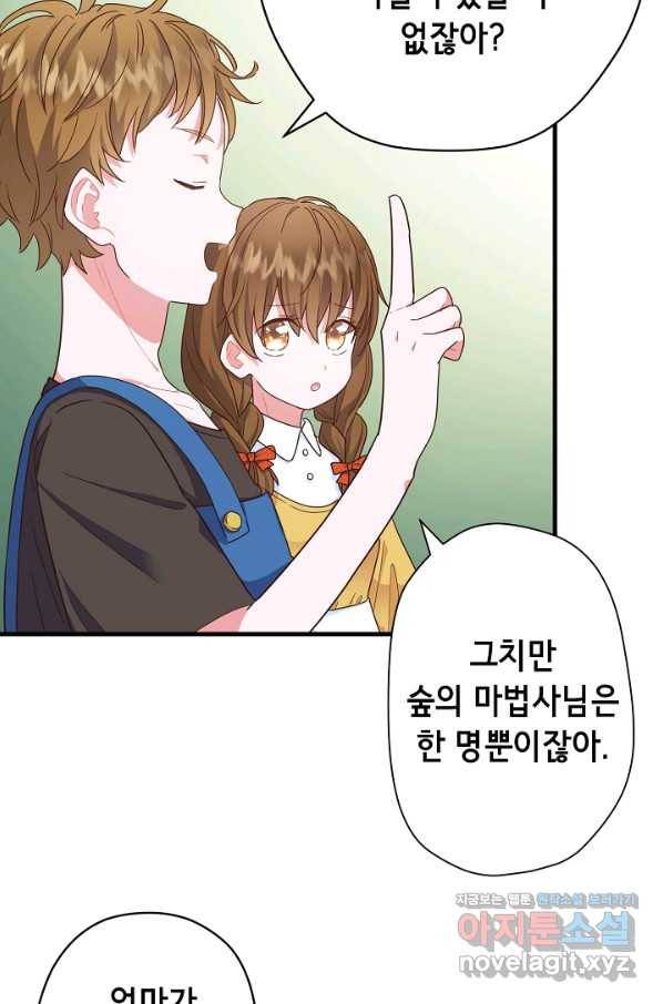마법사를 위한 동화 23화 7