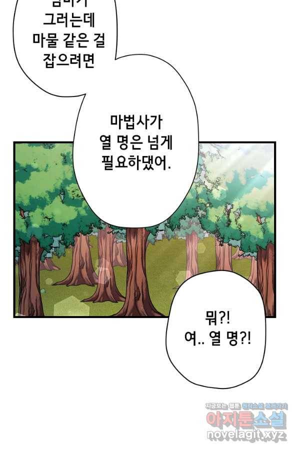 마법사를 위한 동화 23화 8