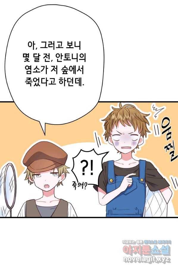 마법사를 위한 동화 23화 9