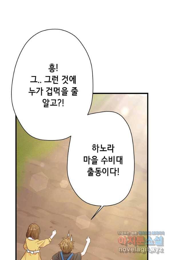 마법사를 위한 동화 23화 10