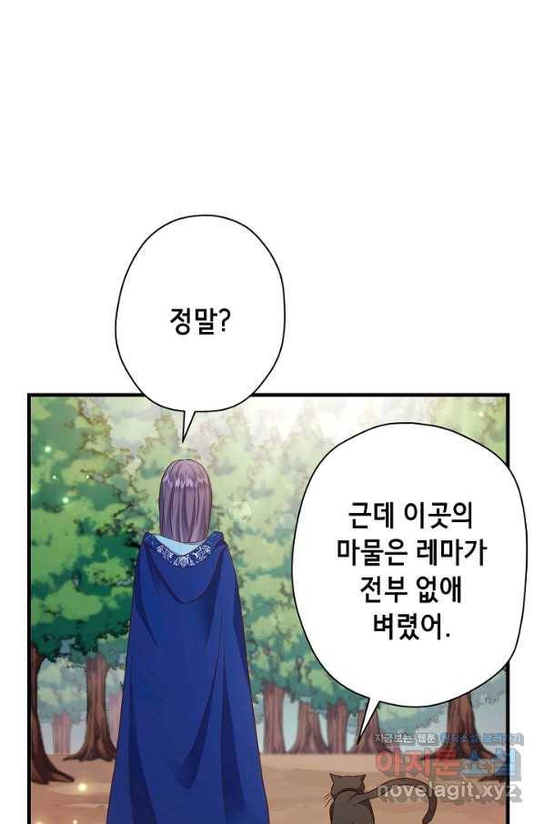 마법사를 위한 동화 23화 15