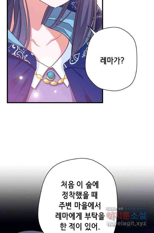 마법사를 위한 동화 23화 17