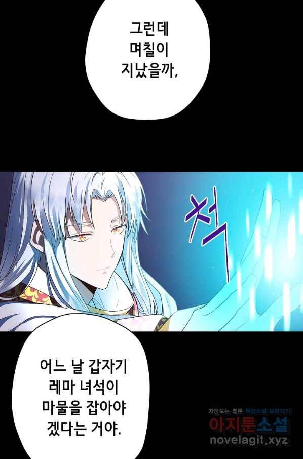 마법사를 위한 동화 23화 20