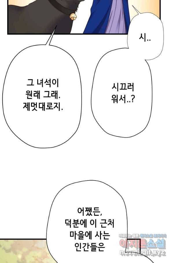 마법사를 위한 동화 23화 24