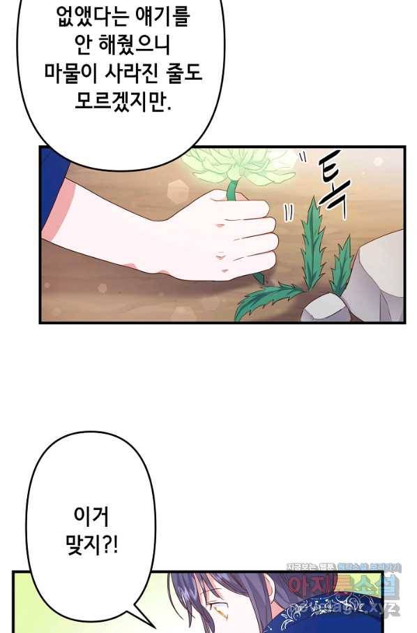 마법사를 위한 동화 23화 26