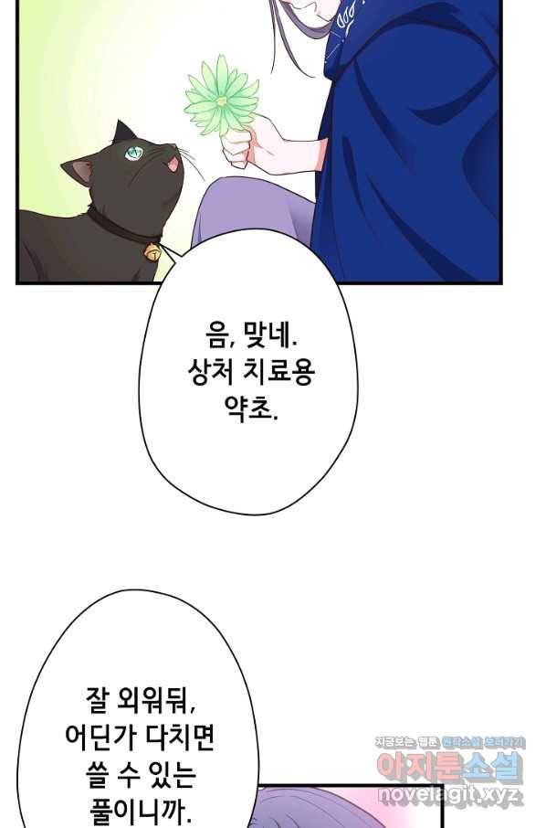 마법사를 위한 동화 23화 27