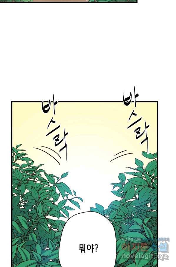 마법사를 위한 동화 23화 30