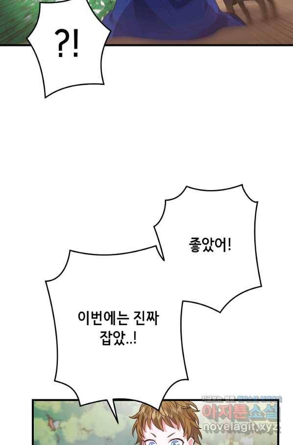 마법사를 위한 동화 23화 33