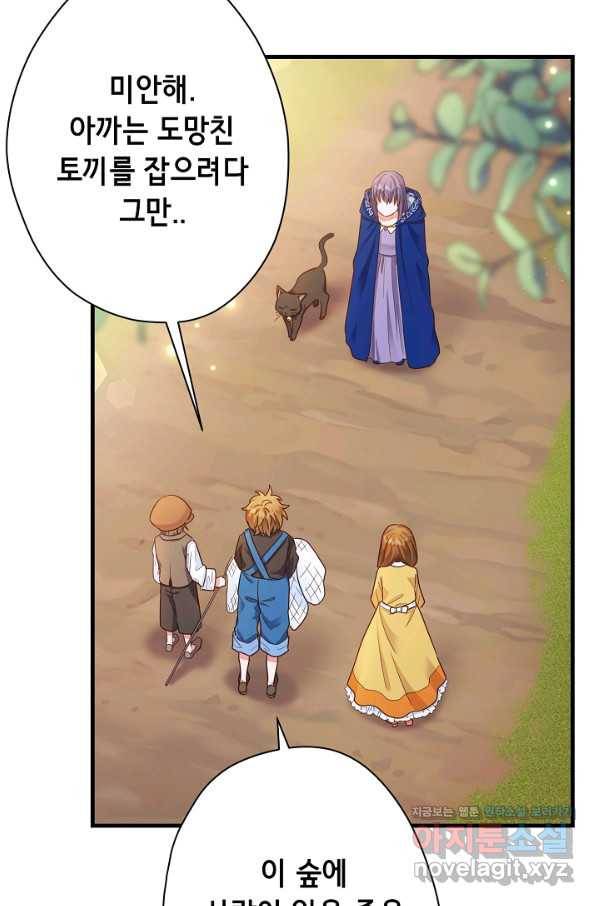 마법사를 위한 동화 23화 41