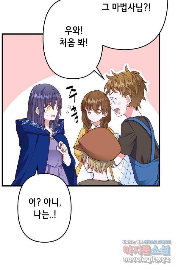마법사를 위한 동화 23화 46
