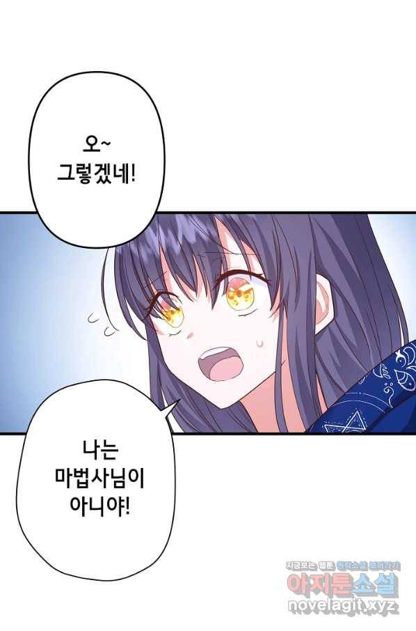 마법사를 위한 동화 23화 48