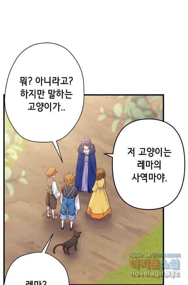 마법사를 위한 동화 23화 49