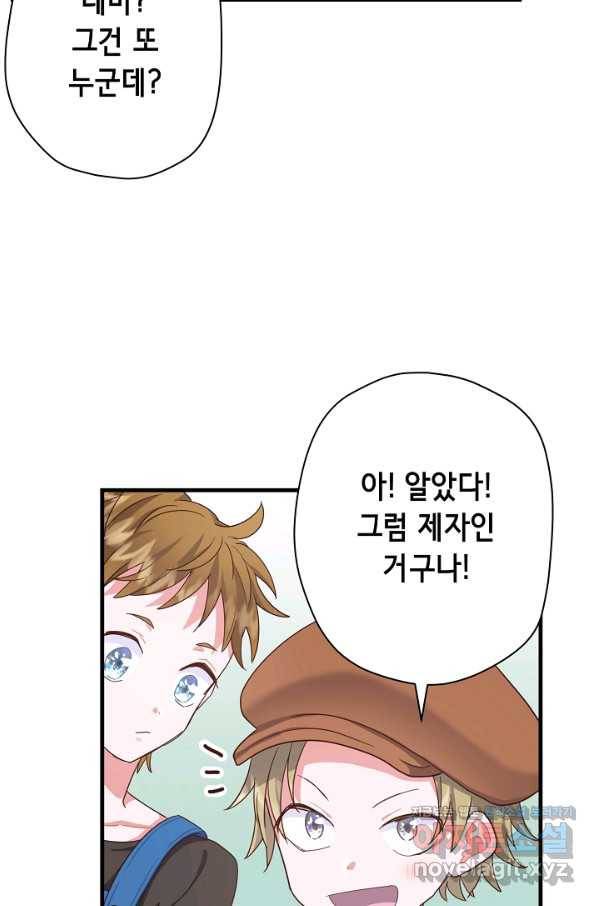 마법사를 위한 동화 23화 50