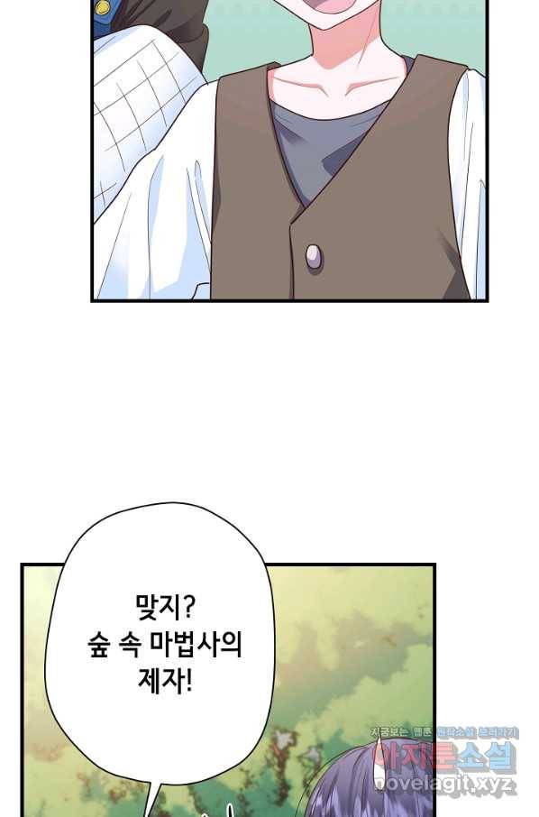 마법사를 위한 동화 23화 51