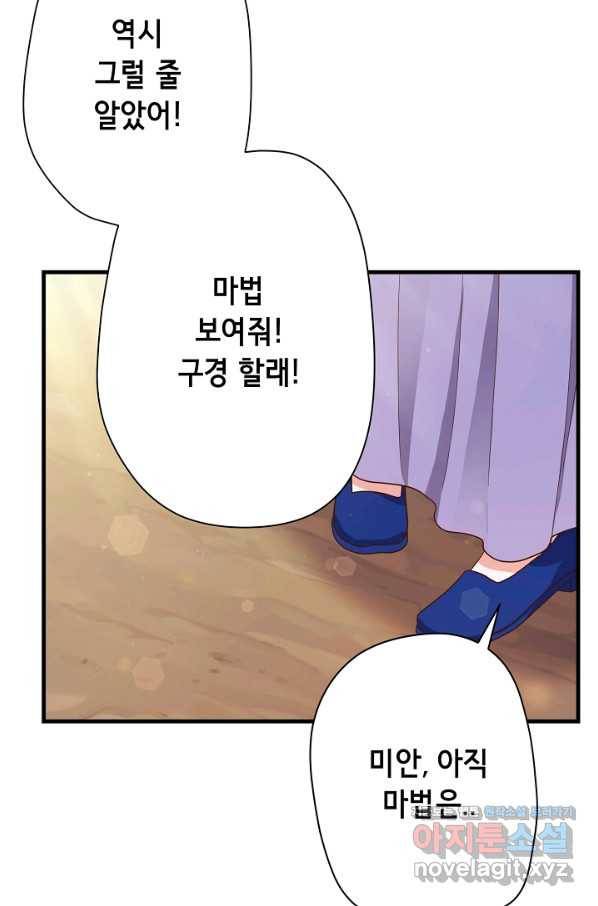 마법사를 위한 동화 23화 53