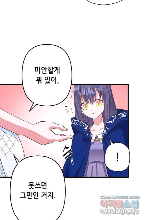 마법사를 위한 동화 23화 54