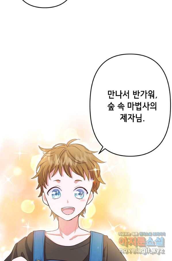 마법사를 위한 동화 23화 55