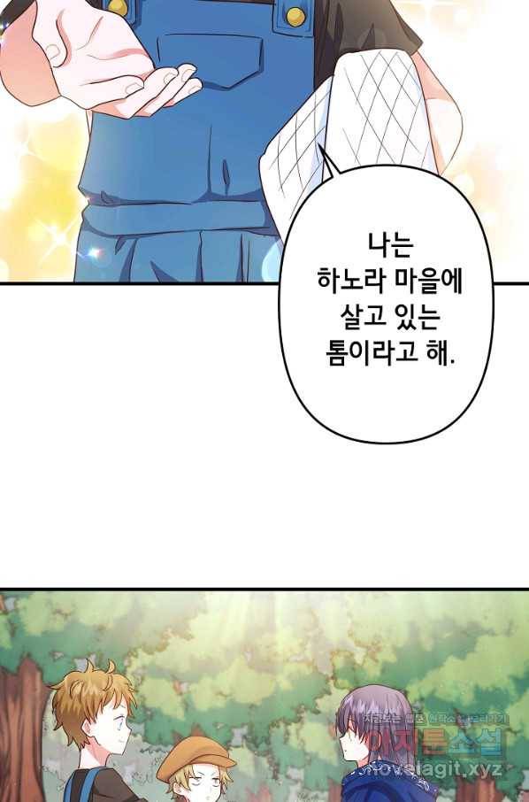 마법사를 위한 동화 23화 56