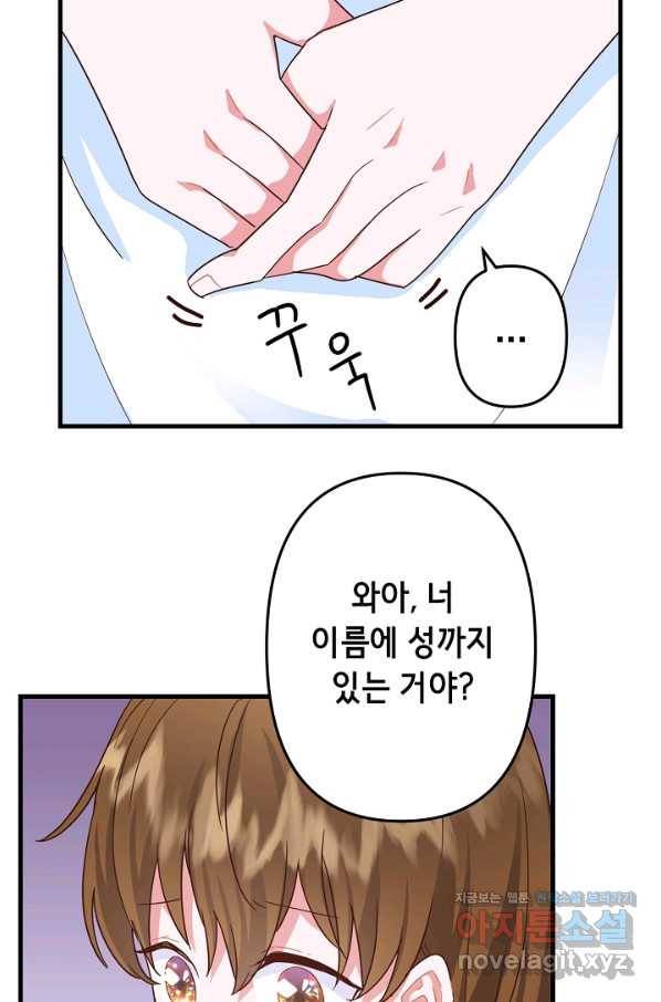 마법사를 위한 동화 23화 59