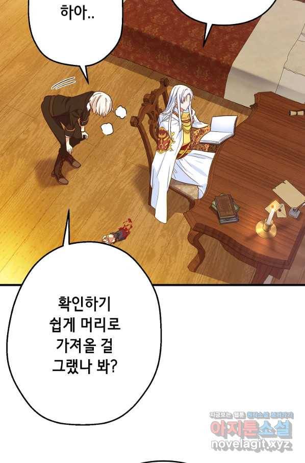 마법사를 위한 동화 23화 63