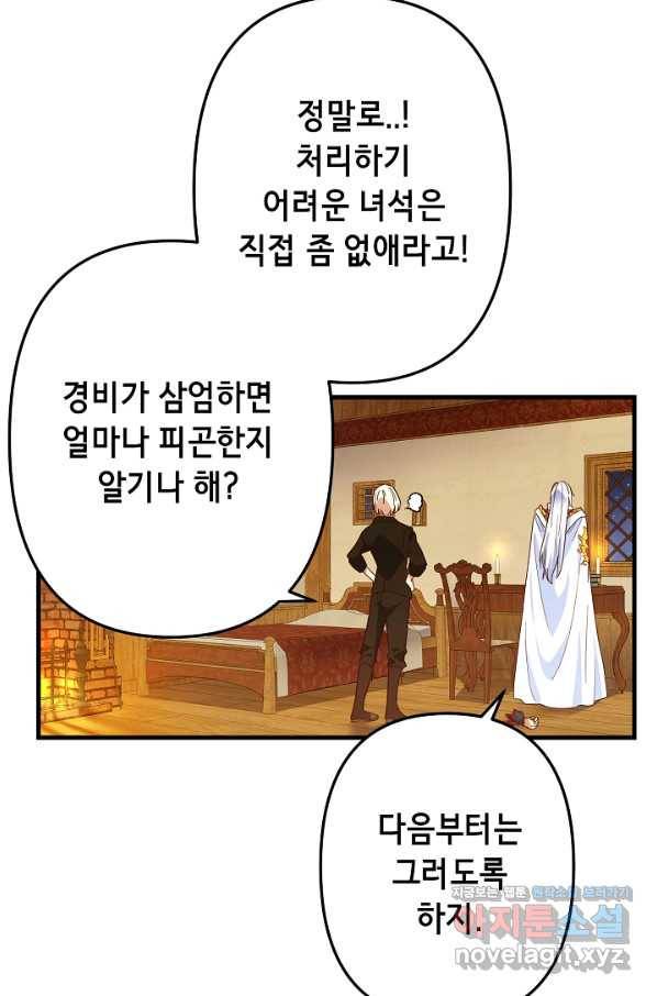 마법사를 위한 동화 23화 64
