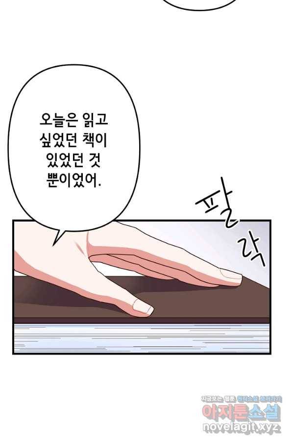 마법사를 위한 동화 23화 65
