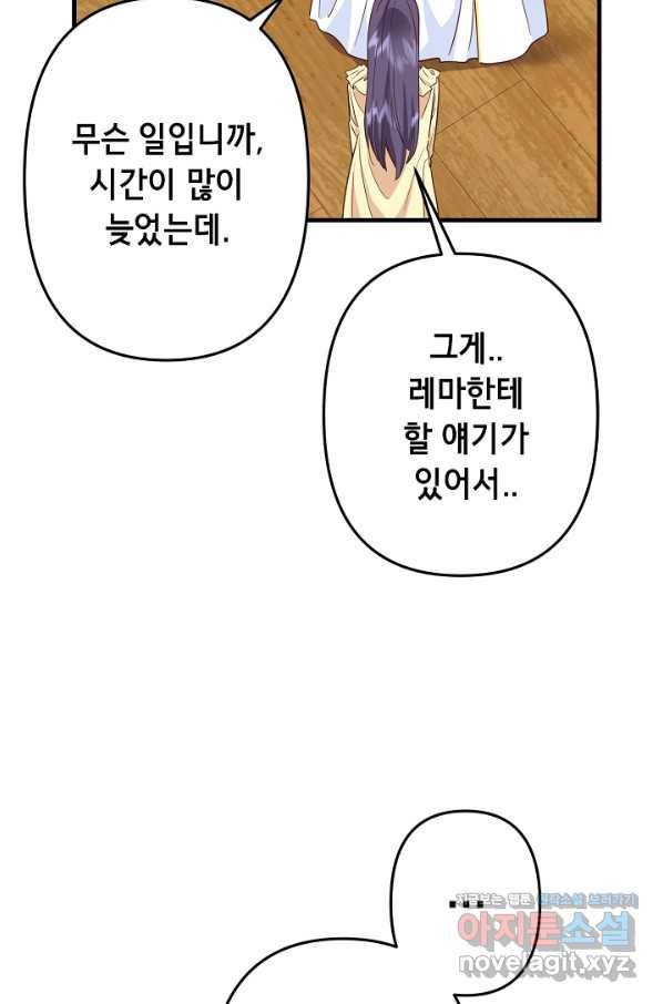 마법사를 위한 동화 23화 69