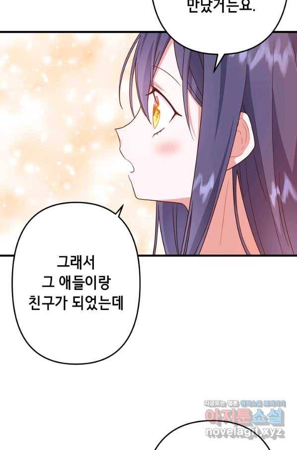 마법사를 위한 동화 23화 71