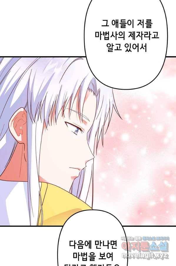 마법사를 위한 동화 23화 72