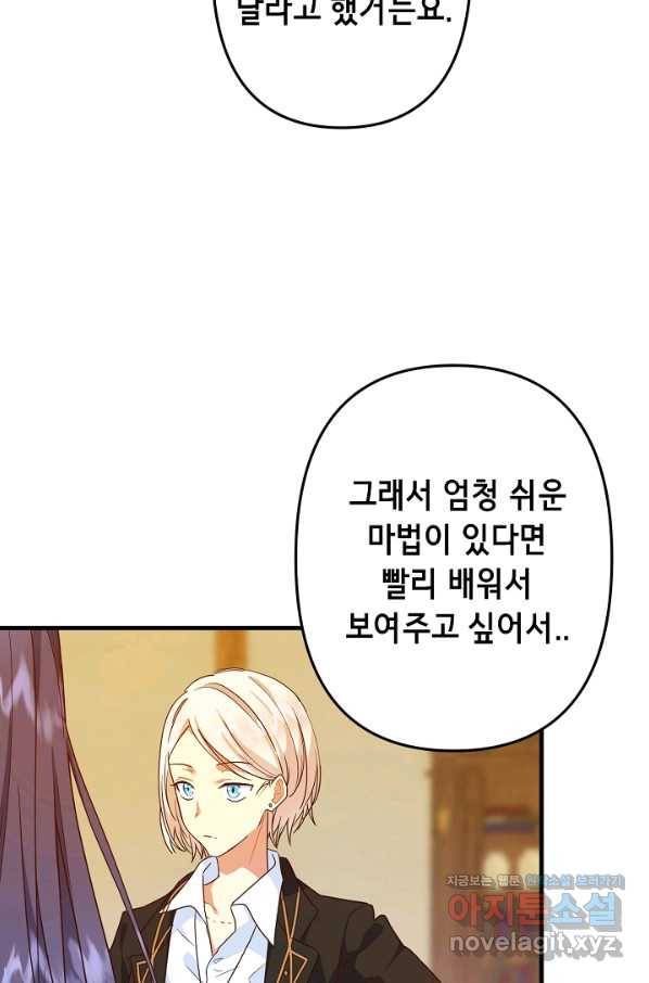 마법사를 위한 동화 23화 73