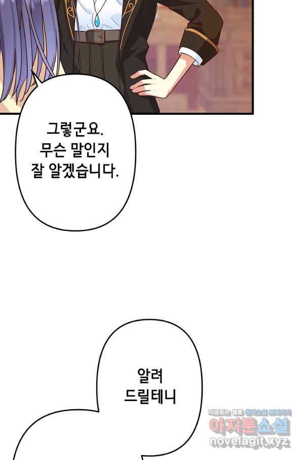 마법사를 위한 동화 23화 74