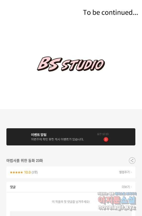 마법사를 위한 동화 23화 79